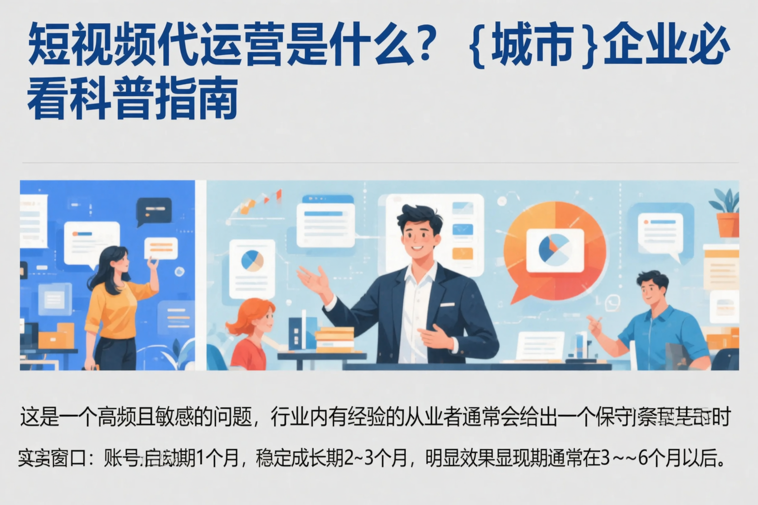 短视频代运营是什么？南宁企业必看科普指南
