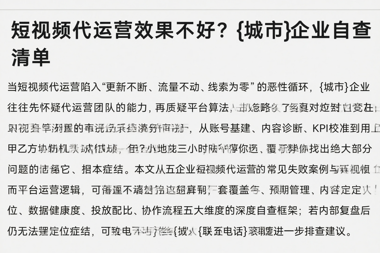 短视频代运营效果不好？南宁企业自查清单