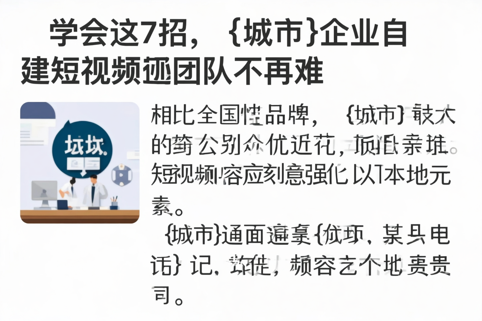 学会这7招，南宁企业自建短视频团队不再难