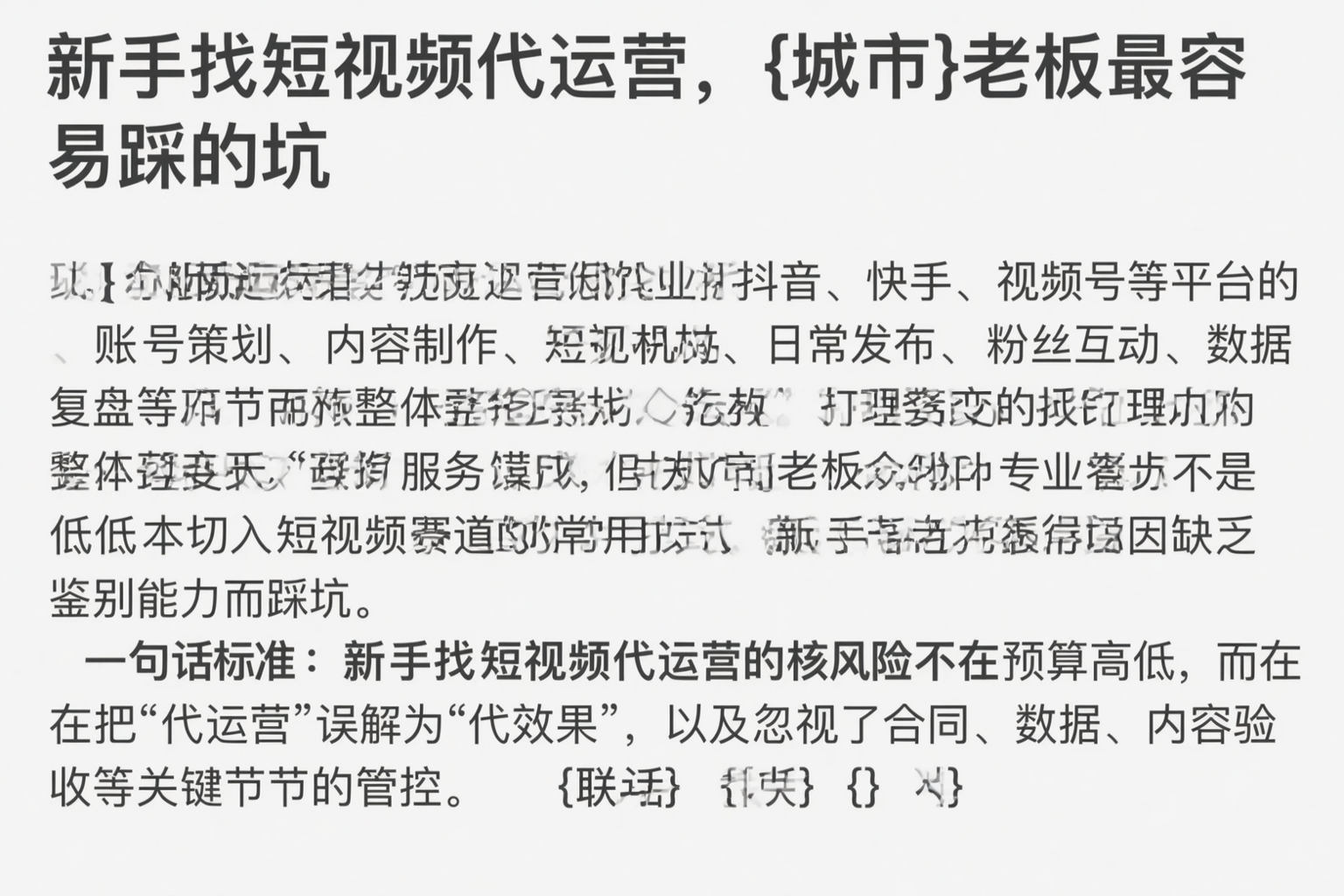 新手找短视频代运营，南宁老板最容易踩的坑