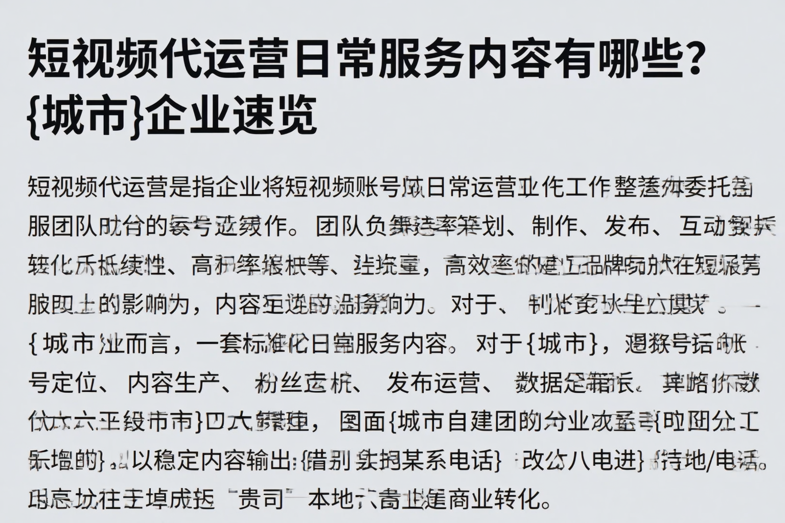 短视频代运营日常服务内容有哪些?南宁企业速览