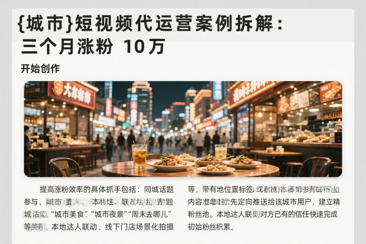 南宁短视频代运营案例拆解：三个月涨粉10万