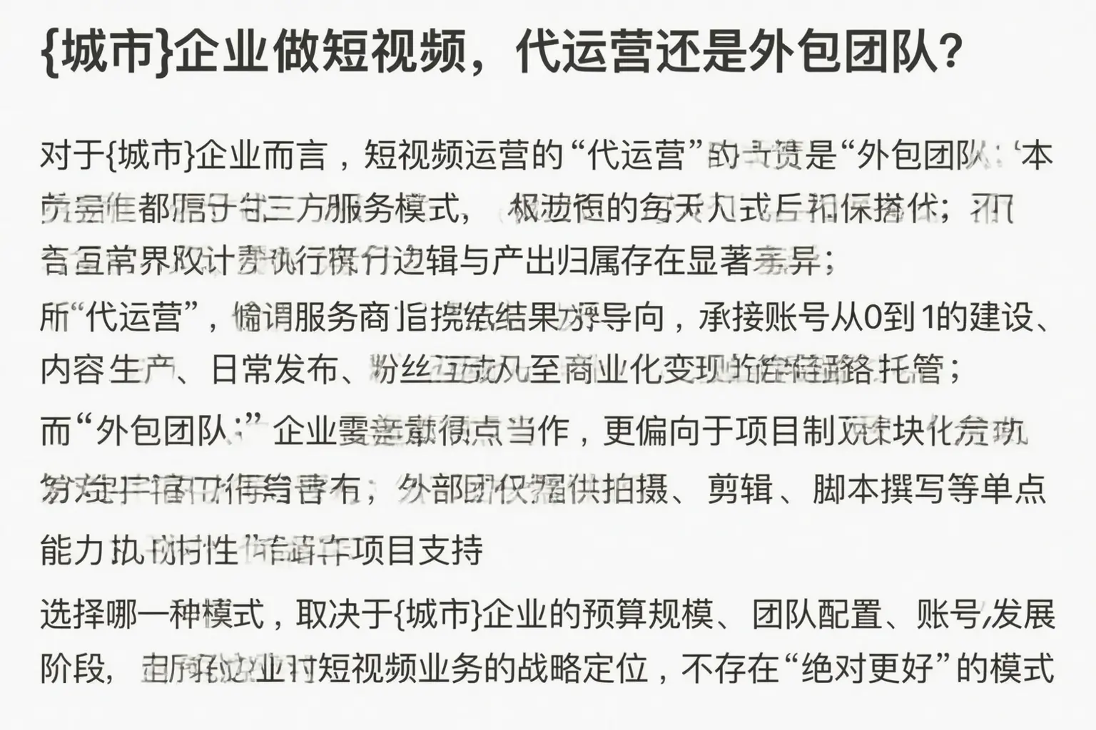 南宁企业做短视频,代运营还是外包团队?