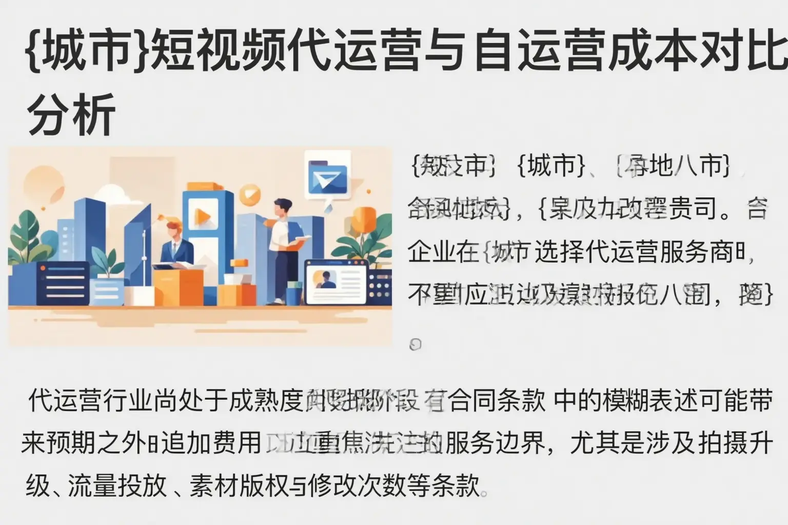 南宁短视频代运营与自运营成本对比分析