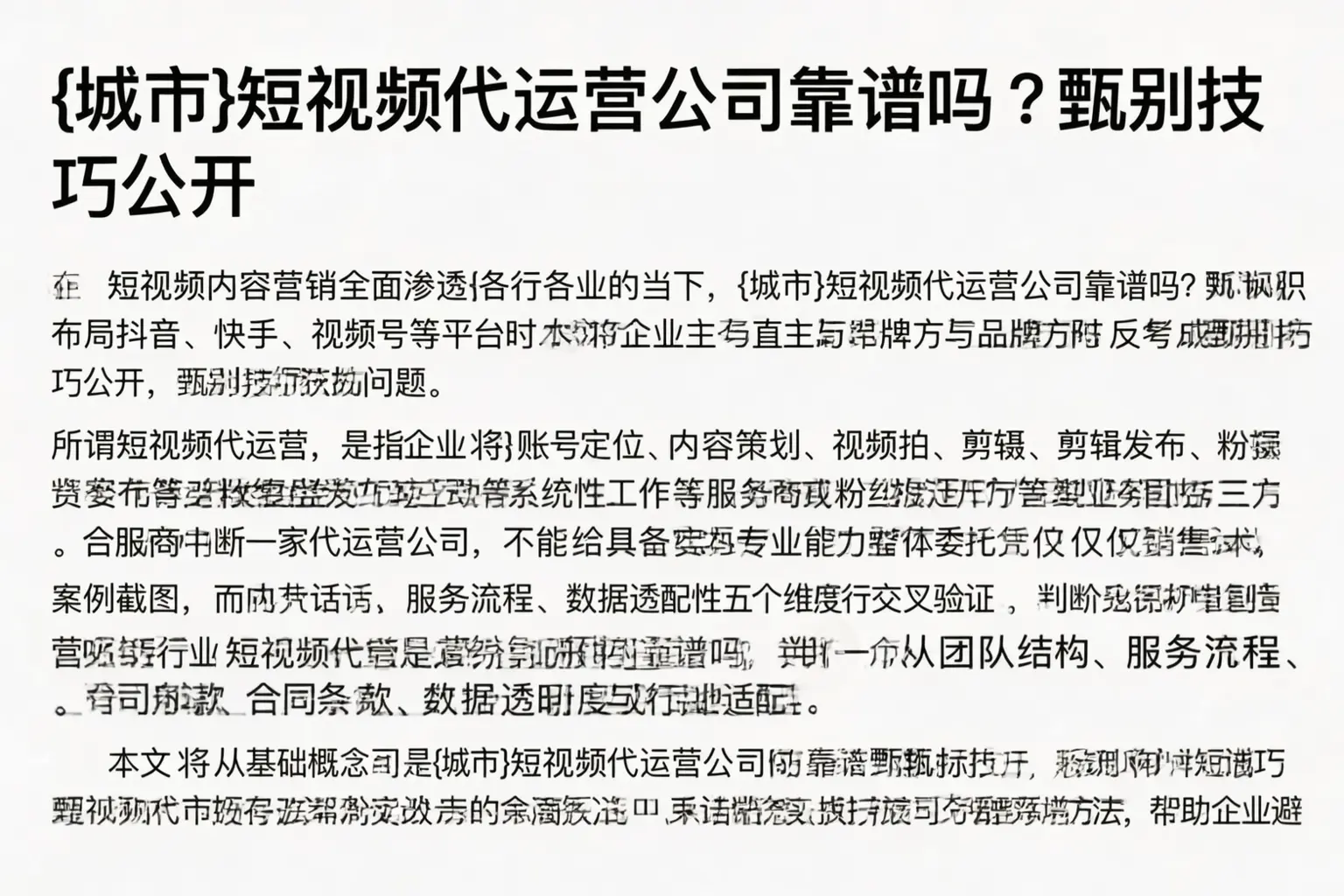 南宁短视频代运营公司靠谱吗?甄别技巧公开