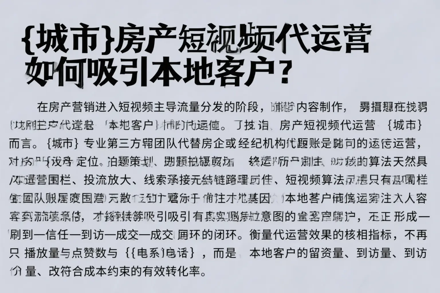 南宁房产短视频代运营如何吸引本地客户?