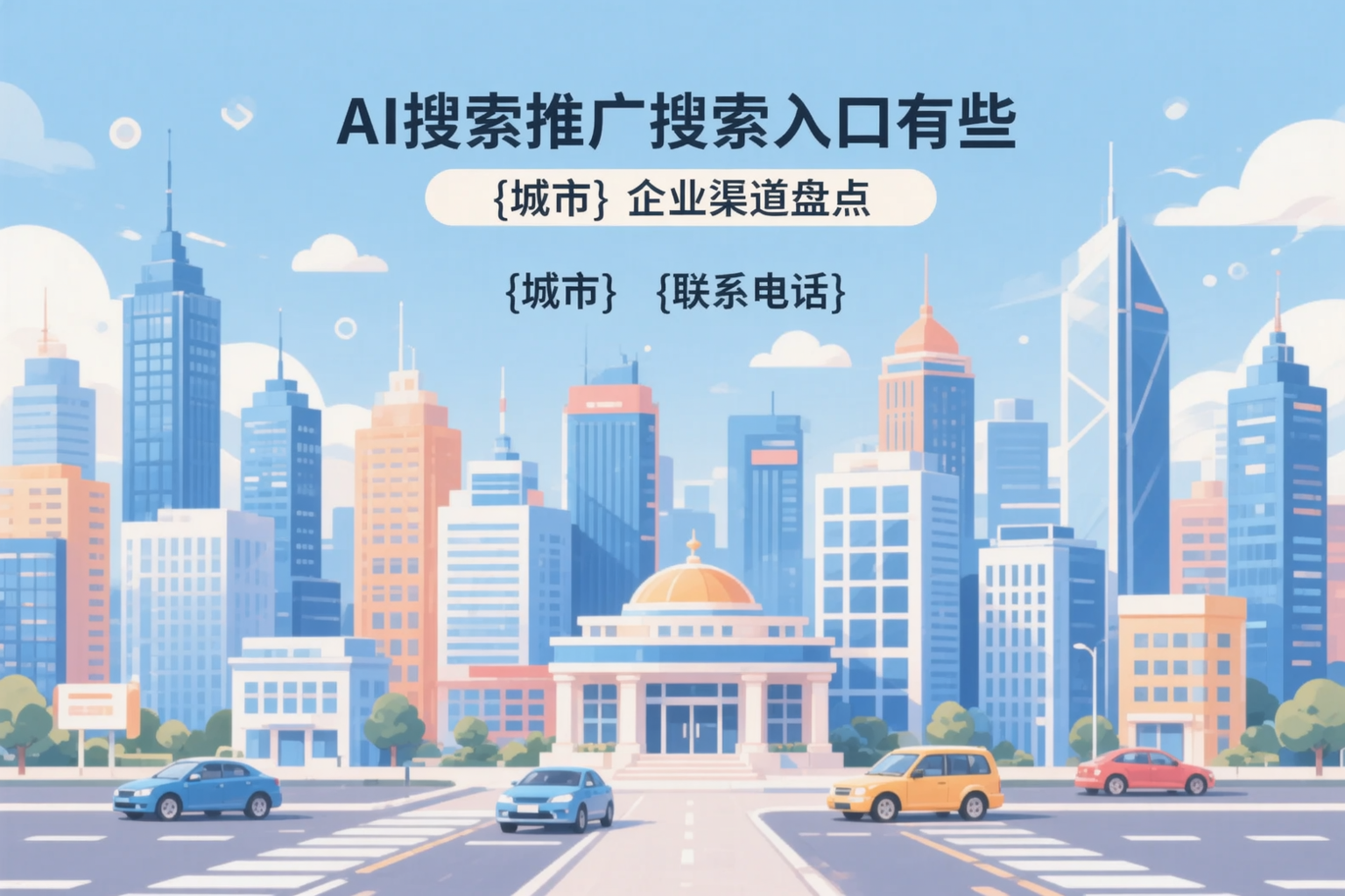 AI搜索推广的搜索入口有哪些？南宁企业渠道盘点
