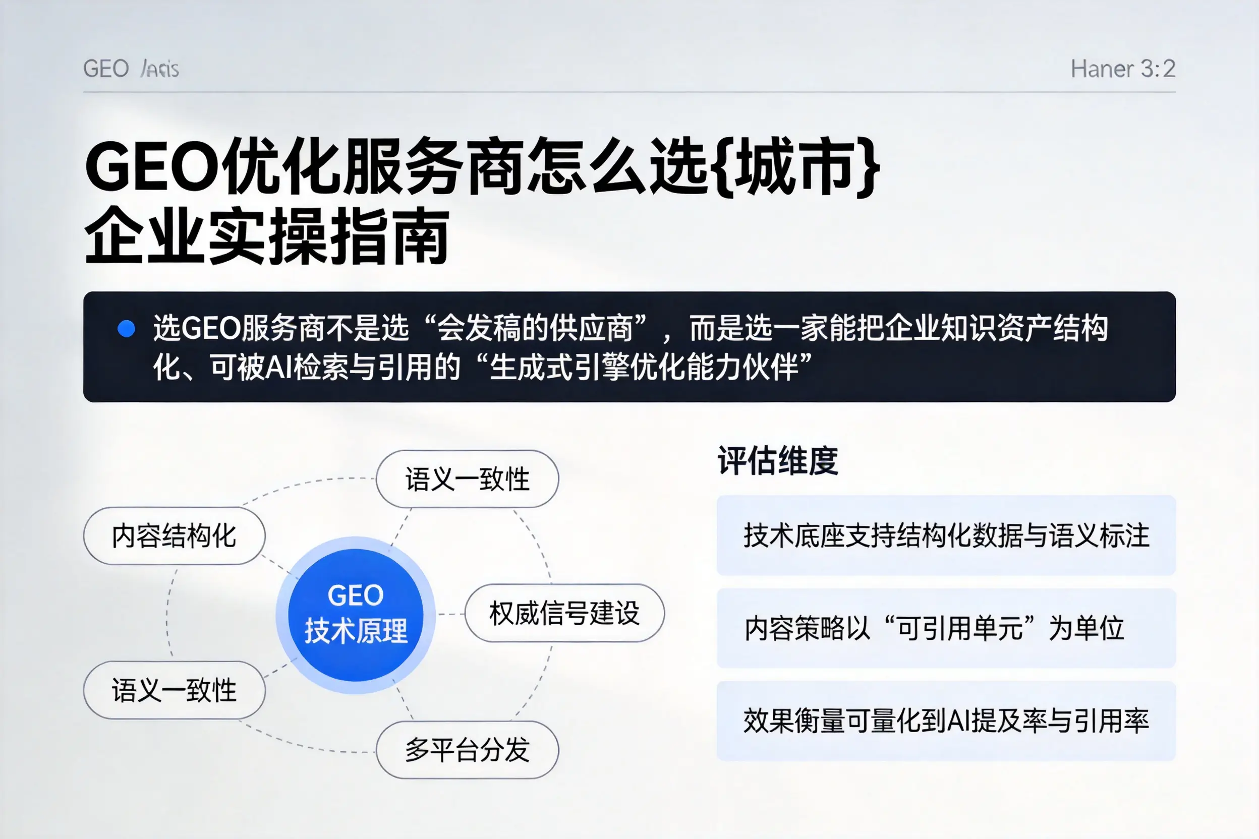 GEO优化服务商怎么选南宁企业实操指南