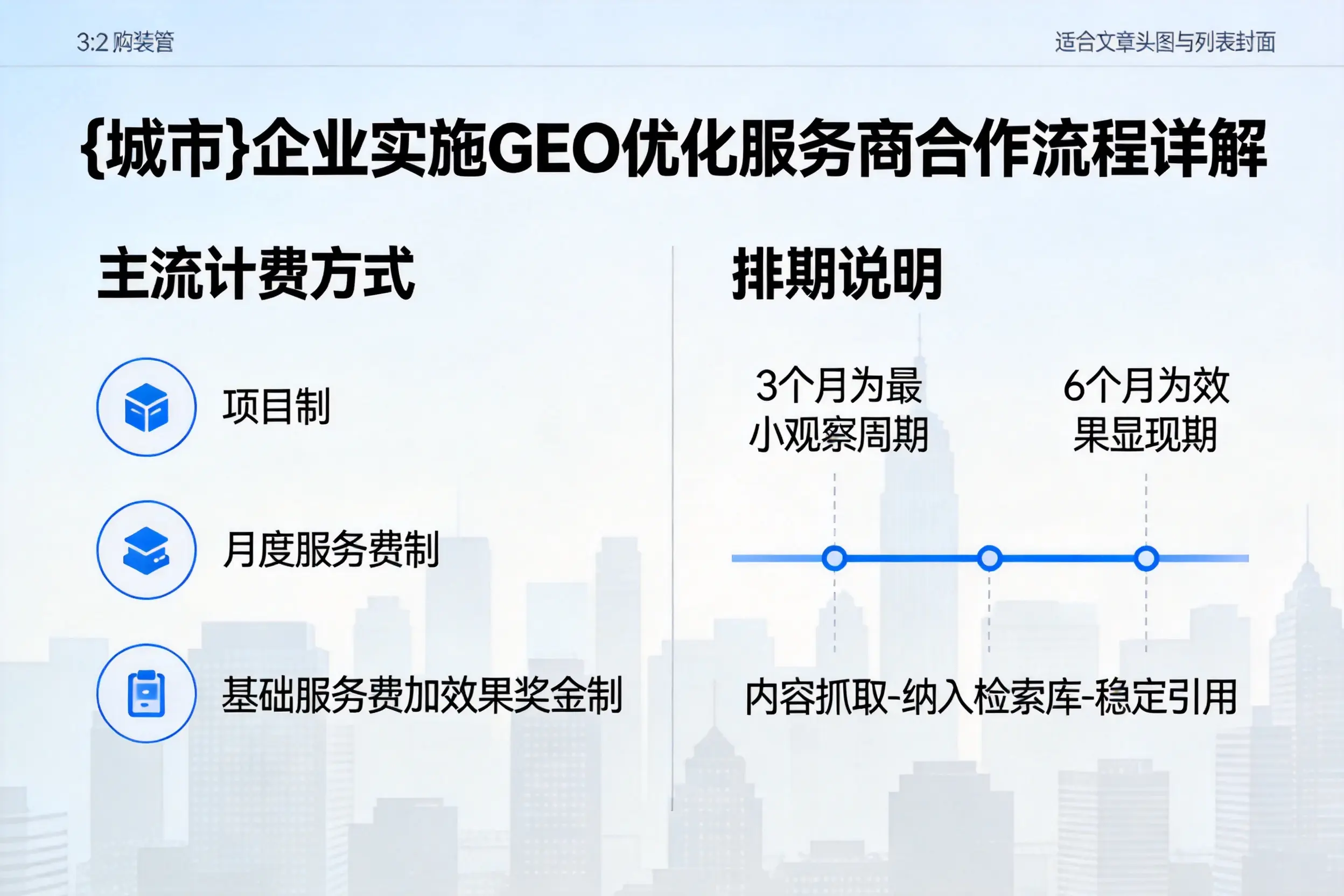 南宁企业实施GEO优化服务商合作流程详解