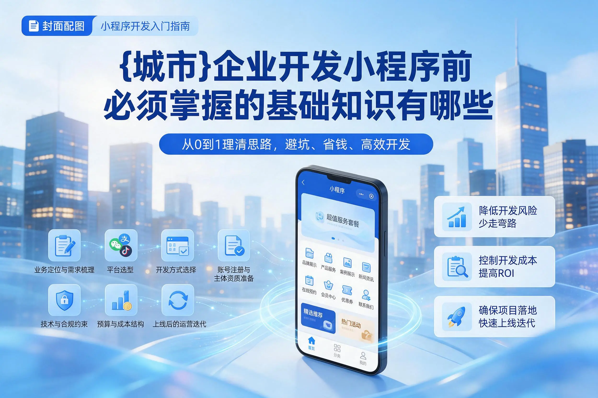 南宁企业开发小程序前必须掌握的基础知识有哪些