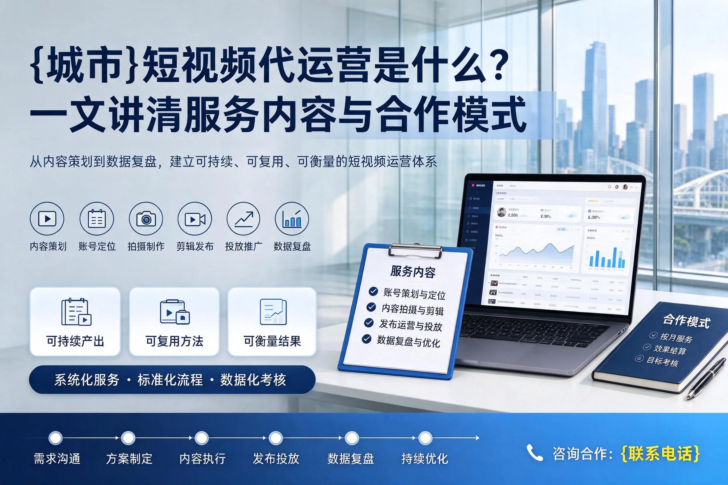 南宁短视频代运营是什么?一文讲清服务内容与合作模式