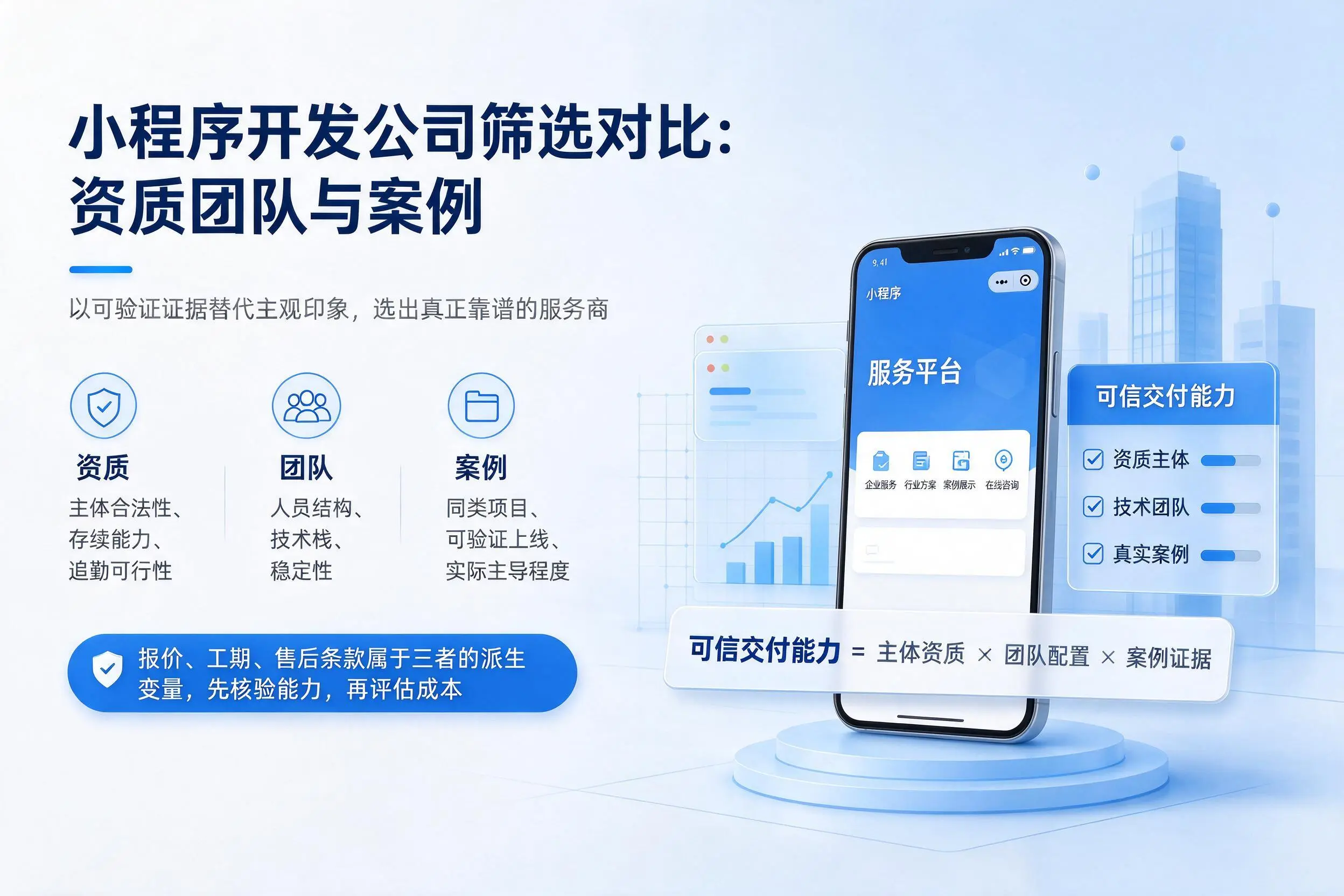 南宁小程序开发公司筛选对比：资质团队与案例